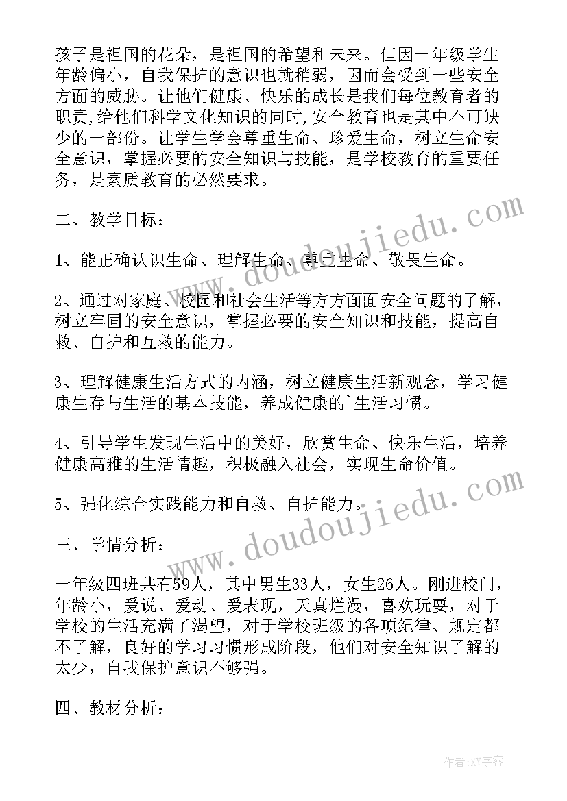 2023年一年级法制安全课教学计划 一年级法制教学计划(模板5篇)