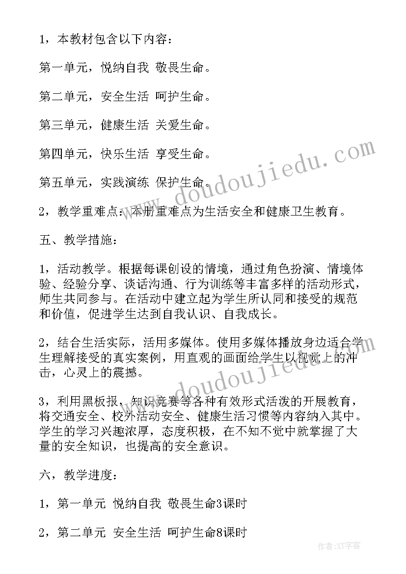 2023年一年级法制安全课教学计划 一年级法制教学计划(模板5篇)