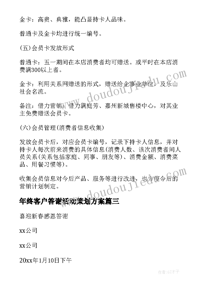 年终客户答谢活动策划方案 中秋答谢客户的活动方案(通用5篇)