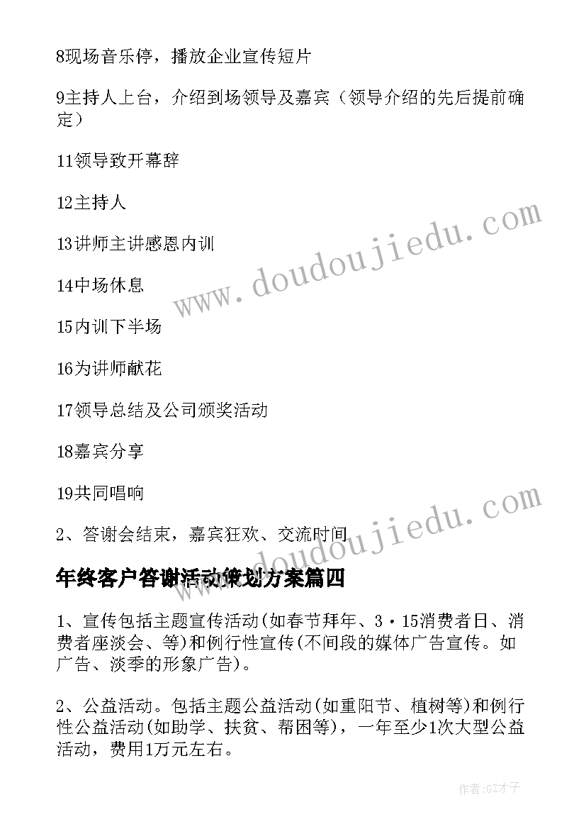 年终客户答谢活动策划方案 中秋答谢客户的活动方案(通用5篇)