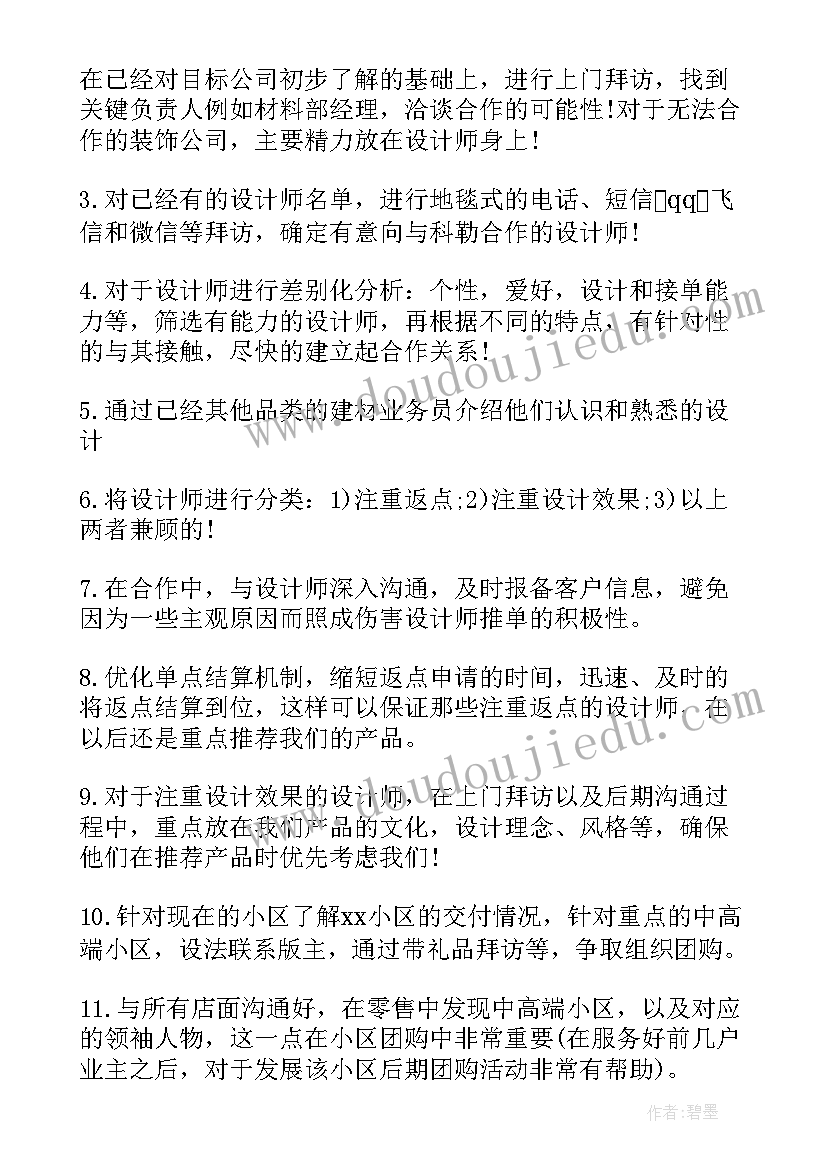 装修业务计划书(优质5篇)