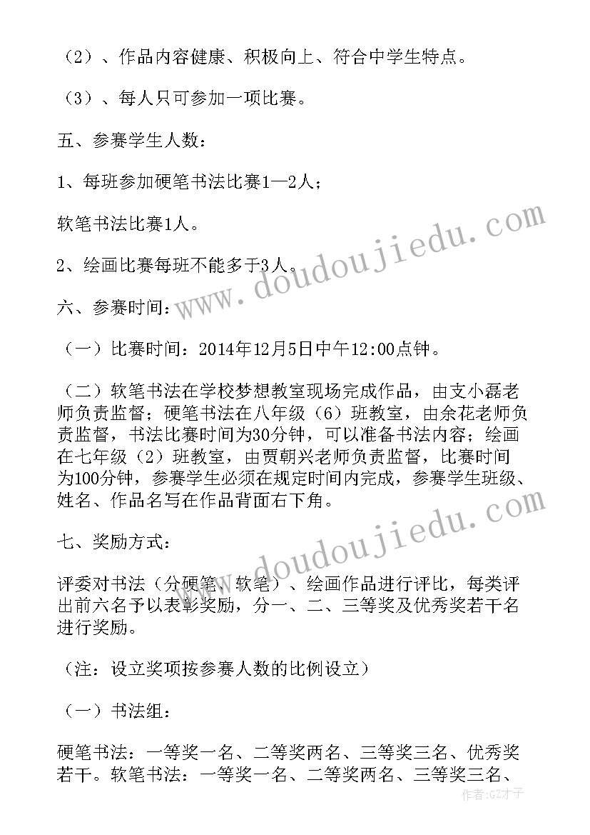 2023年小学美术第二课堂活动内容 小学生书法绘画比赛活动方案(大全5篇)