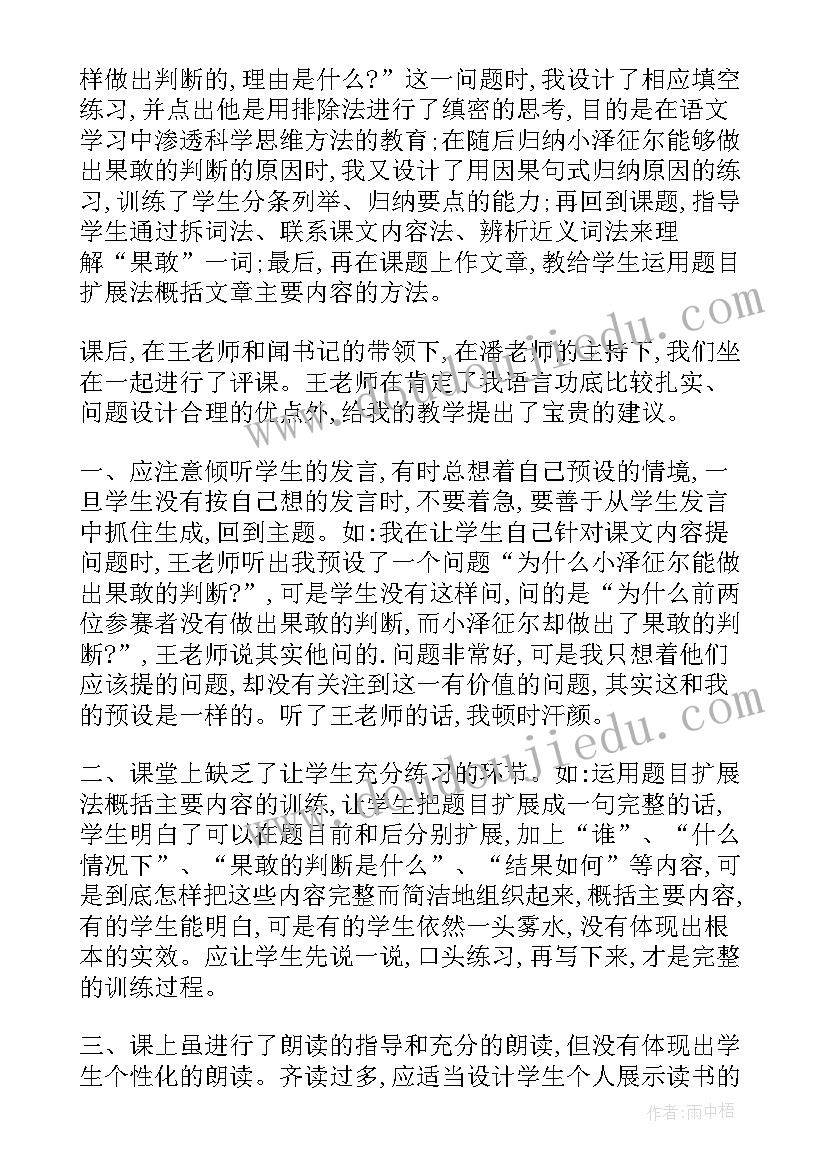 2023年小学语文那一定会很好教学反思(模板6篇)