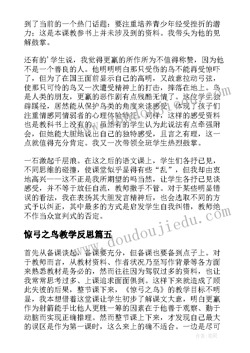 春季运动会主持词小学(大全6篇)