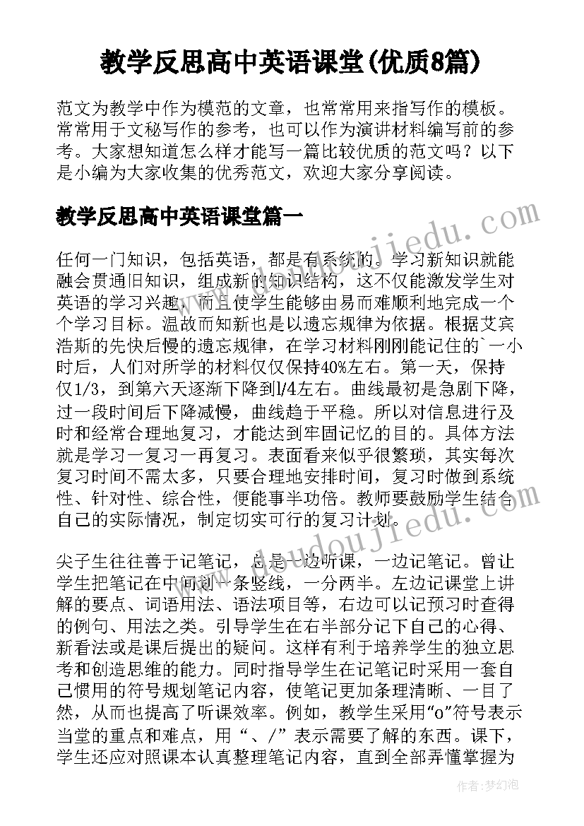 教学反思高中英语课堂(优质8篇)