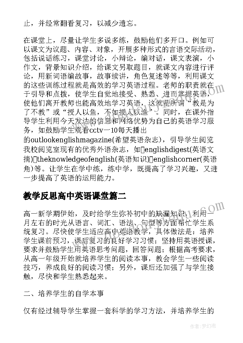 教学反思高中英语课堂(优质8篇)