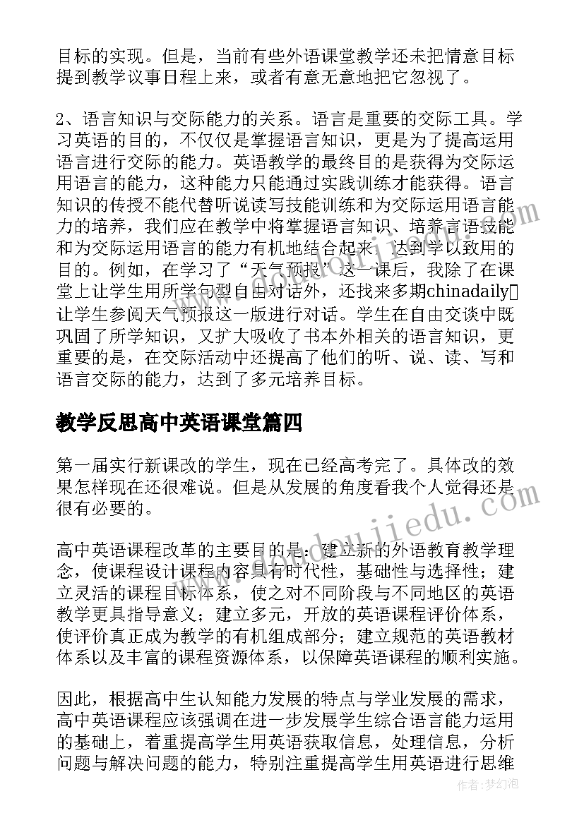 教学反思高中英语课堂(优质8篇)