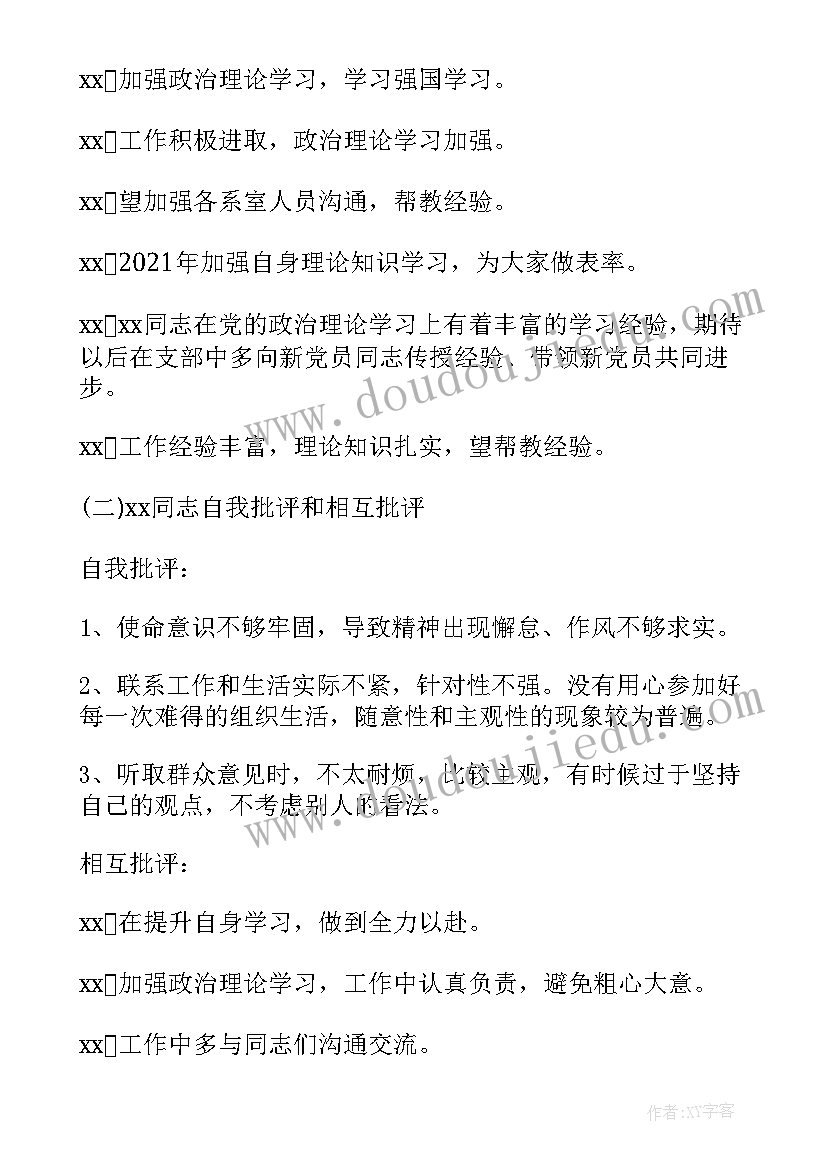 2023年党员支部会议记录(汇总10篇)