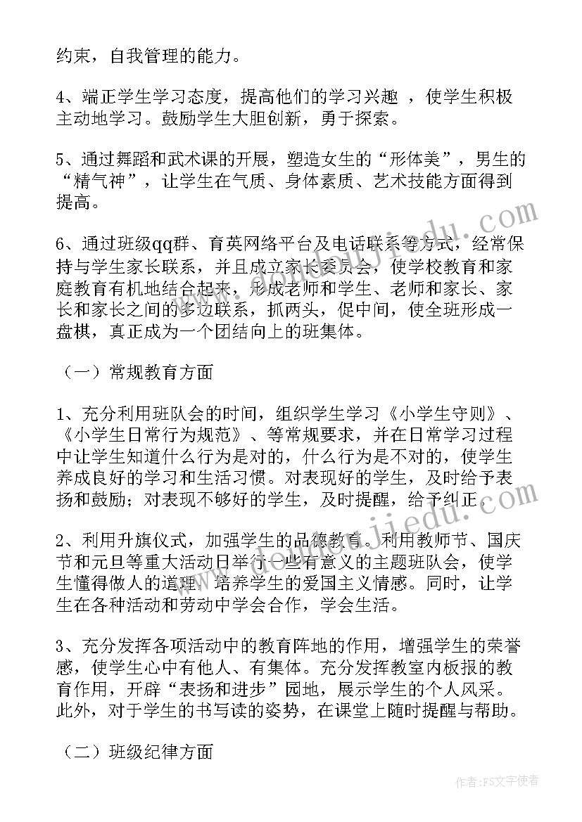 2023年二年级上期法制教育工作计划人教版 小学二年级上期班主任工作计划(精选5篇)