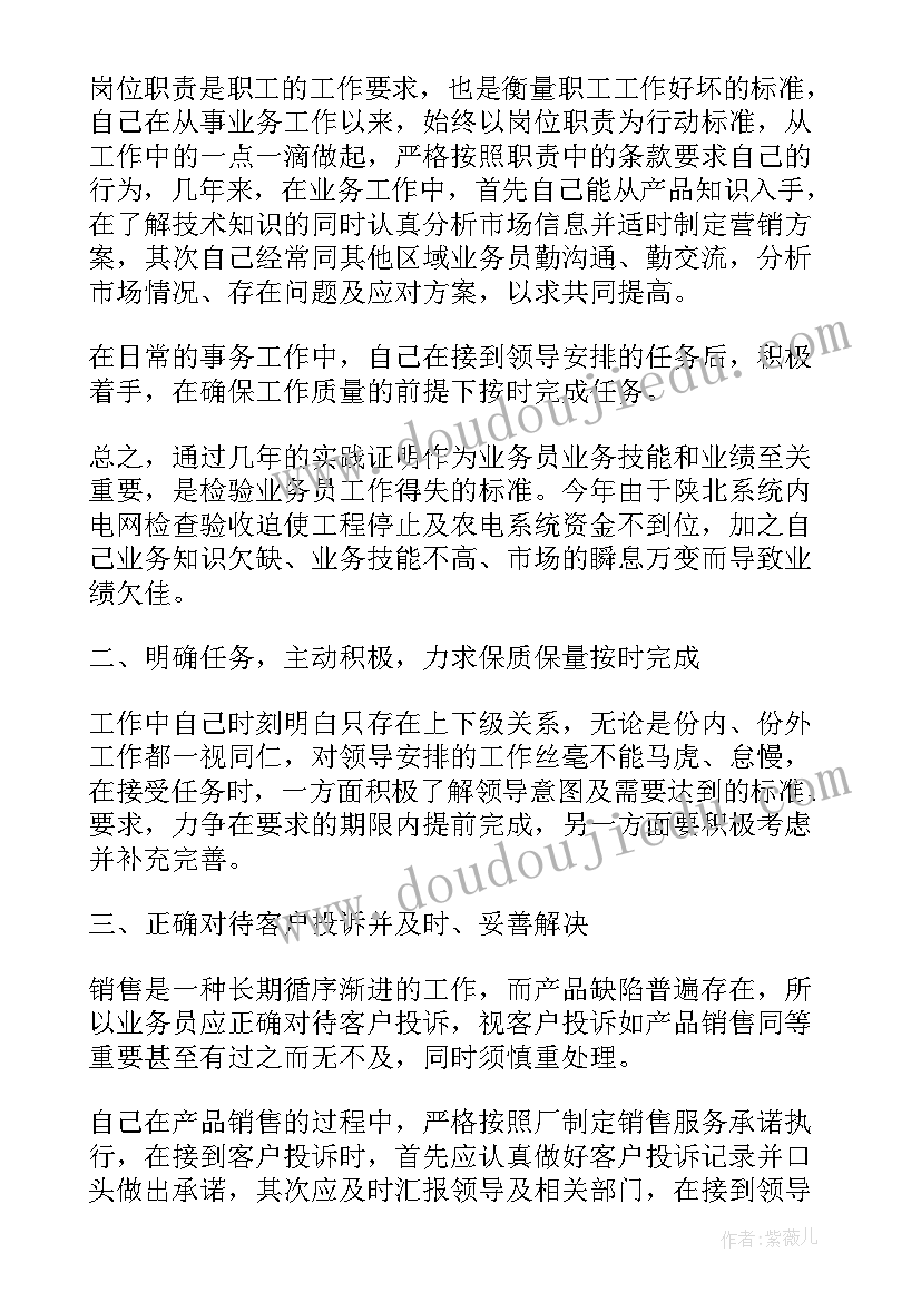 2023年述职报告一句精彩结束语 销售部经理述职报告结束语(大全6篇)