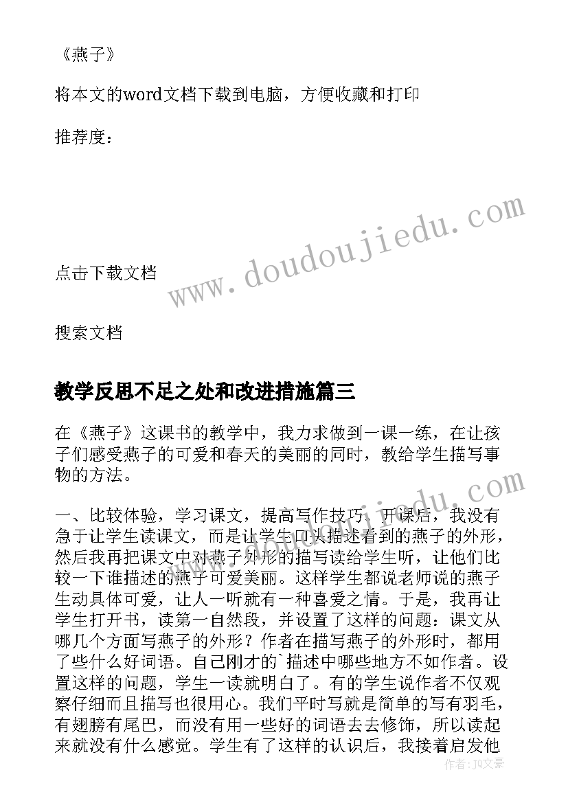 2023年教学反思不足之处和改进措施 教学反思心得体会(通用6篇)