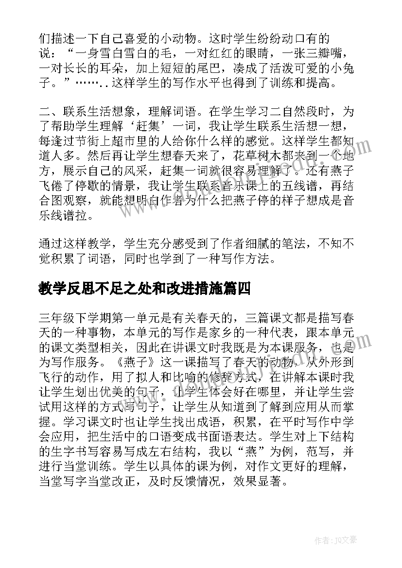 2023年教学反思不足之处和改进措施 教学反思心得体会(通用6篇)