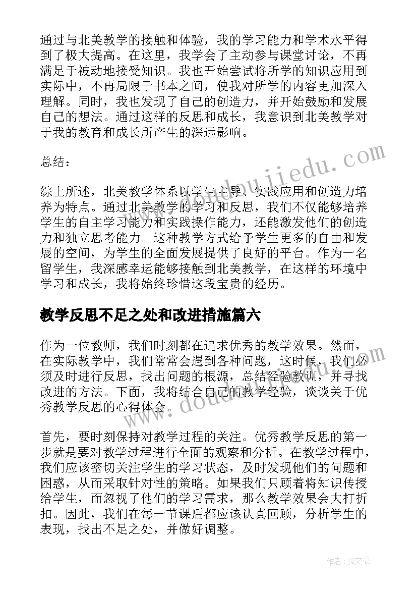 2023年教学反思不足之处和改进措施 教学反思心得体会(通用6篇)