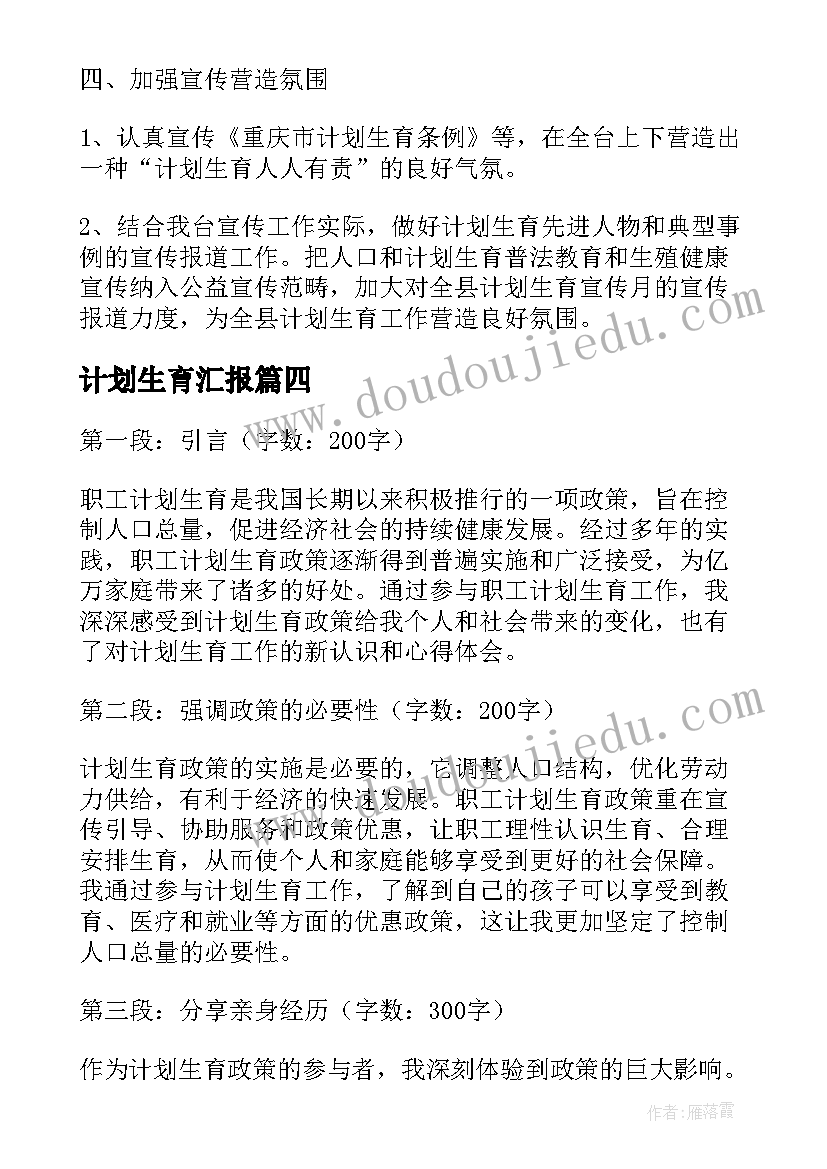 计划生育汇报(实用7篇)