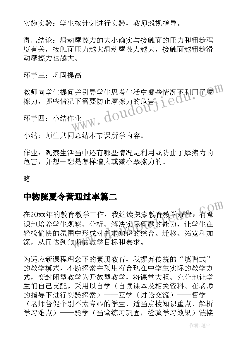 中物院夏令营通过率 高中物理教学计划(通用10篇)