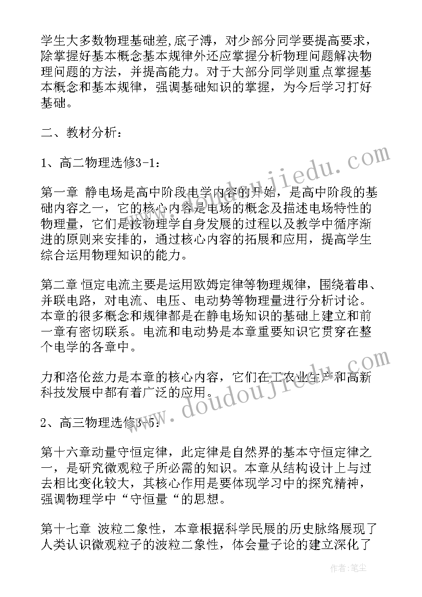 中物院夏令营通过率 高中物理教学计划(通用10篇)