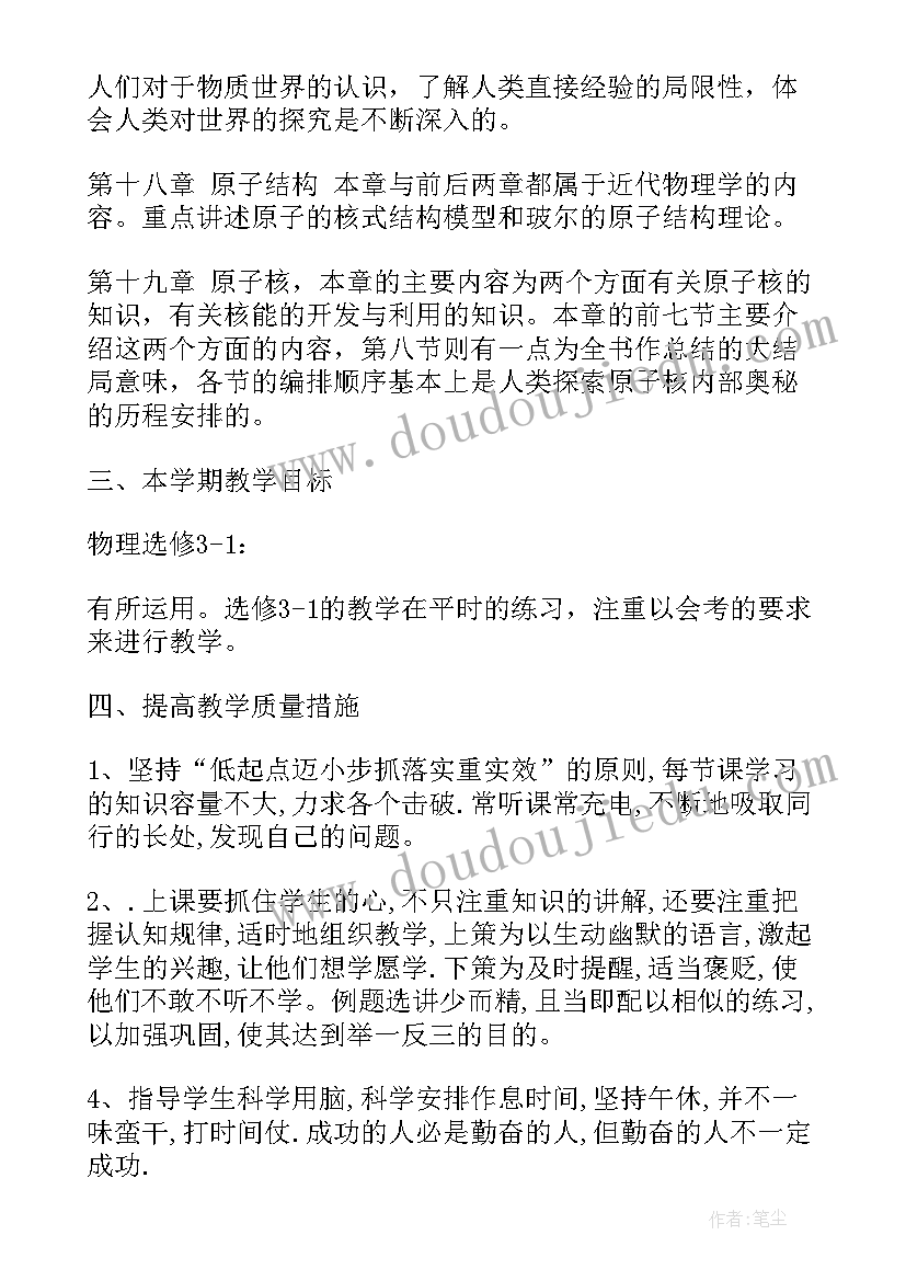 中物院夏令营通过率 高中物理教学计划(通用10篇)