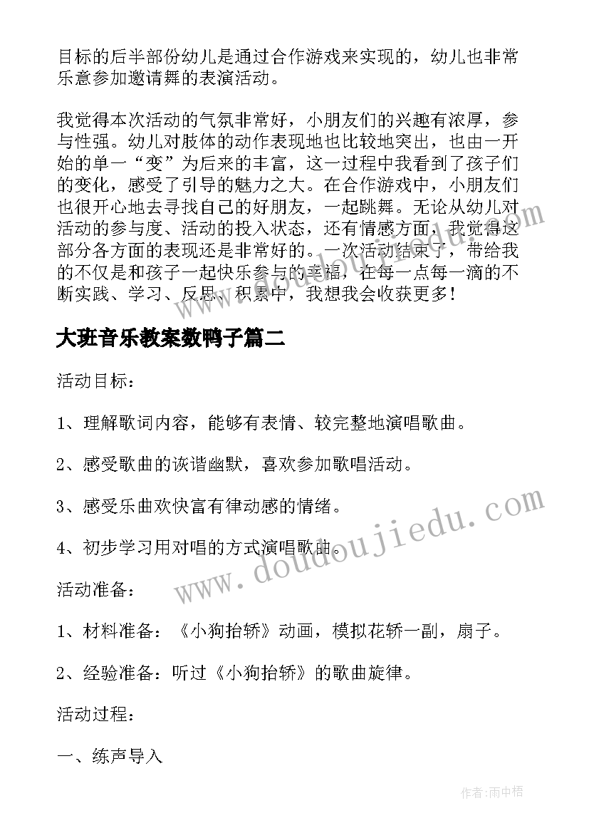 2023年大班音乐教案数鸭子(大全10篇)