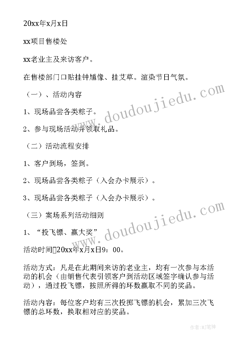 房地产六一节活动策划方案 房地产活动方案(通用6篇)