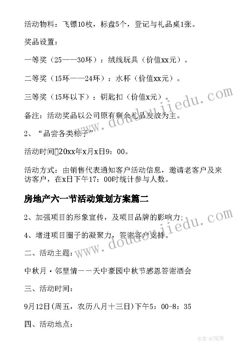 房地产六一节活动策划方案 房地产活动方案(通用6篇)