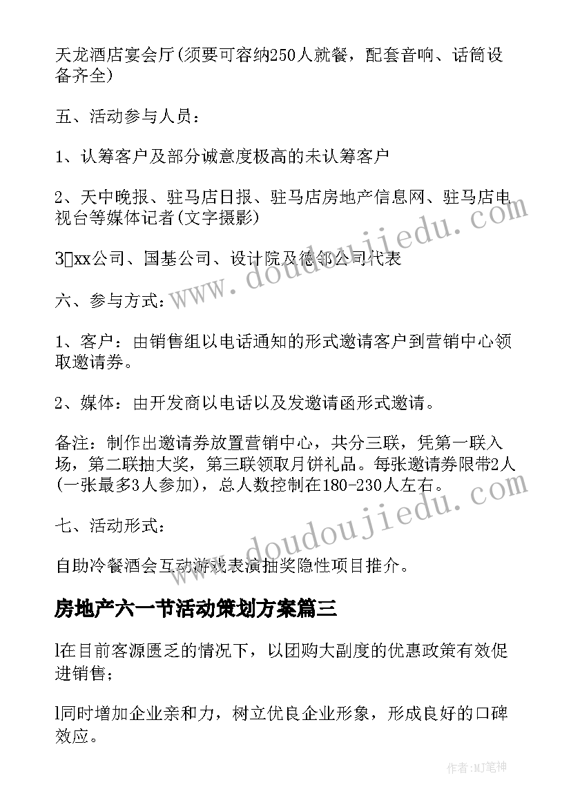 房地产六一节活动策划方案 房地产活动方案(通用6篇)