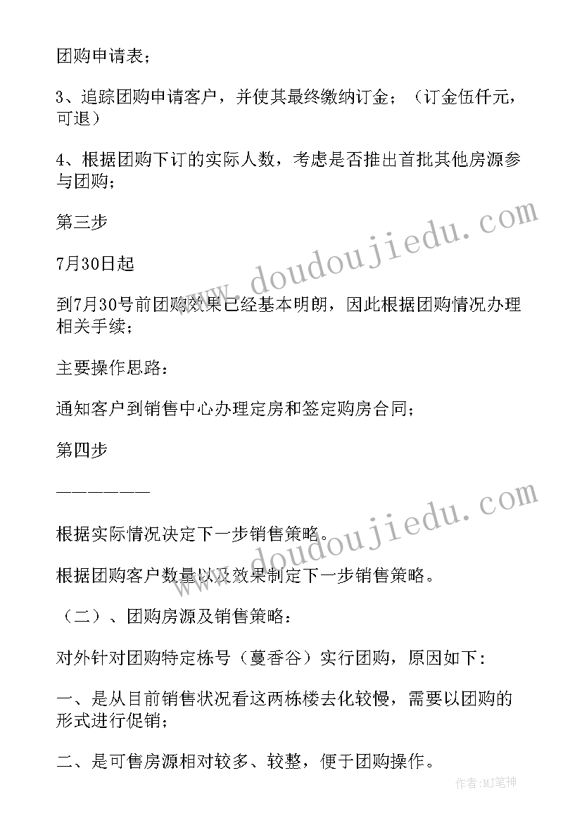 房地产六一节活动策划方案 房地产活动方案(通用6篇)