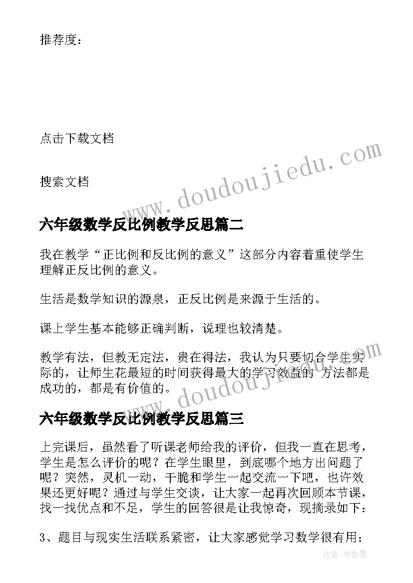 六年级数学反比例教学反思(实用7篇)