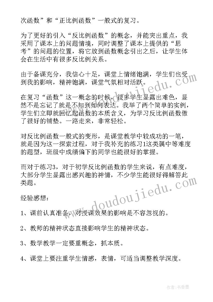 六年级数学反比例教学反思(实用7篇)