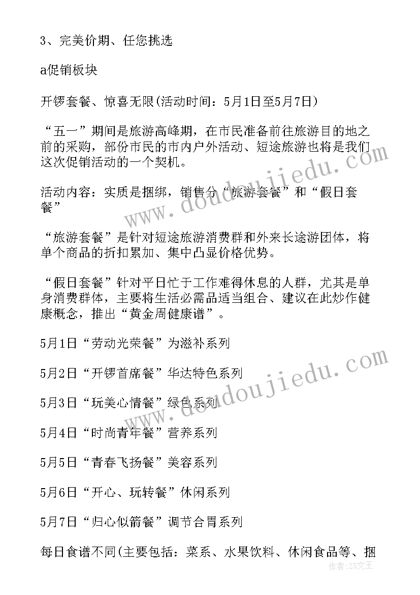 最新商场五一促销活动方案前言 商场五一促销活动方案(优秀6篇)