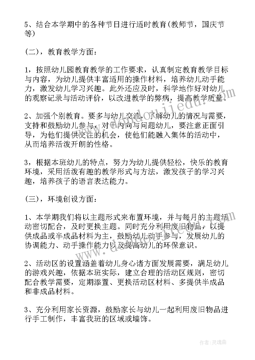 最新学前班班主任工作内容 学前班班主任工作计划(优秀10篇)