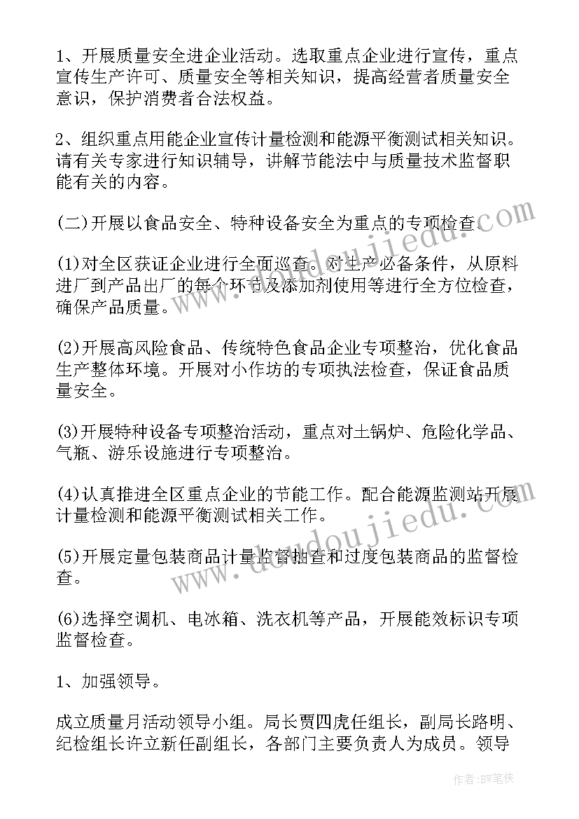 最新地铁服务月大讨论 质量月活动方案(实用5篇)