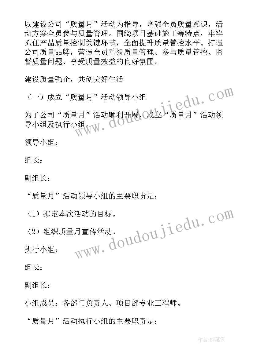 最新地铁服务月大讨论 质量月活动方案(实用5篇)