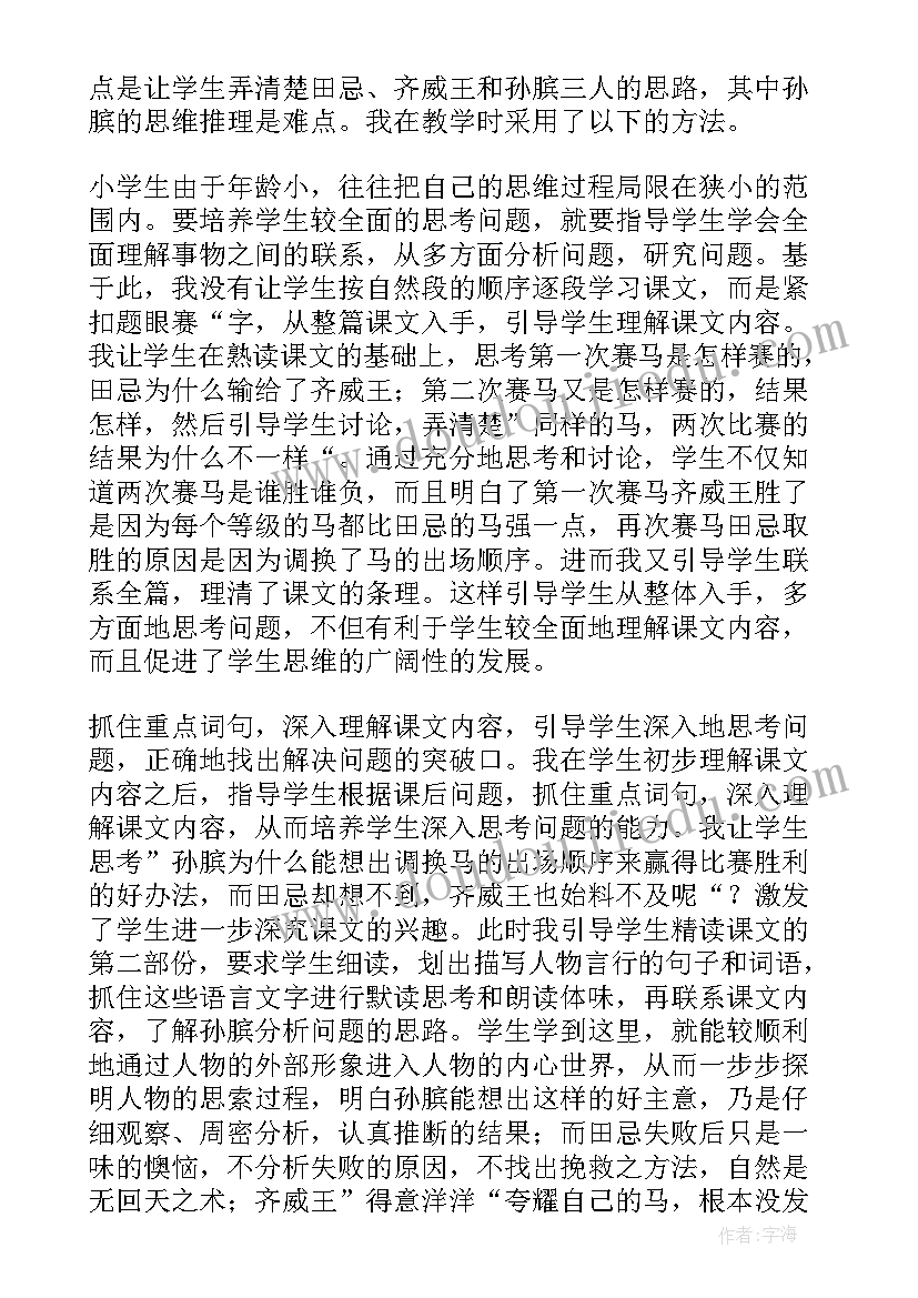 最新赛马欣赏课教学反思 田忌赛马教学反思(通用7篇)