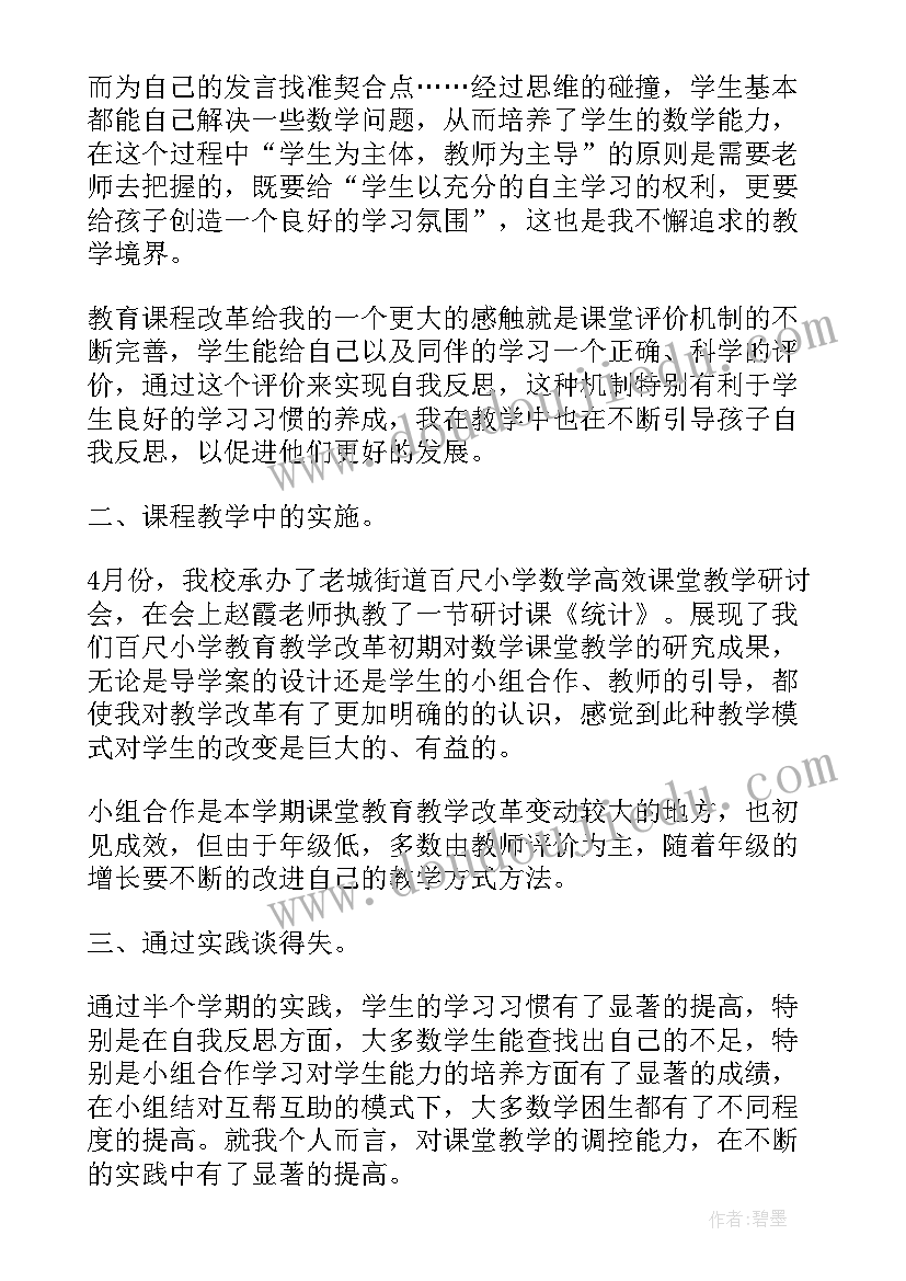 2023年画图形教学反思 小学数学课堂教学反思(优秀5篇)