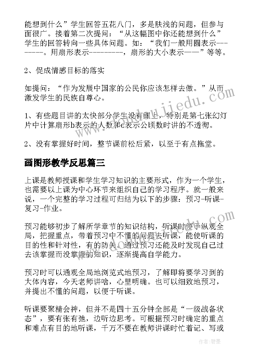 2023年画图形教学反思 小学数学课堂教学反思(优秀5篇)