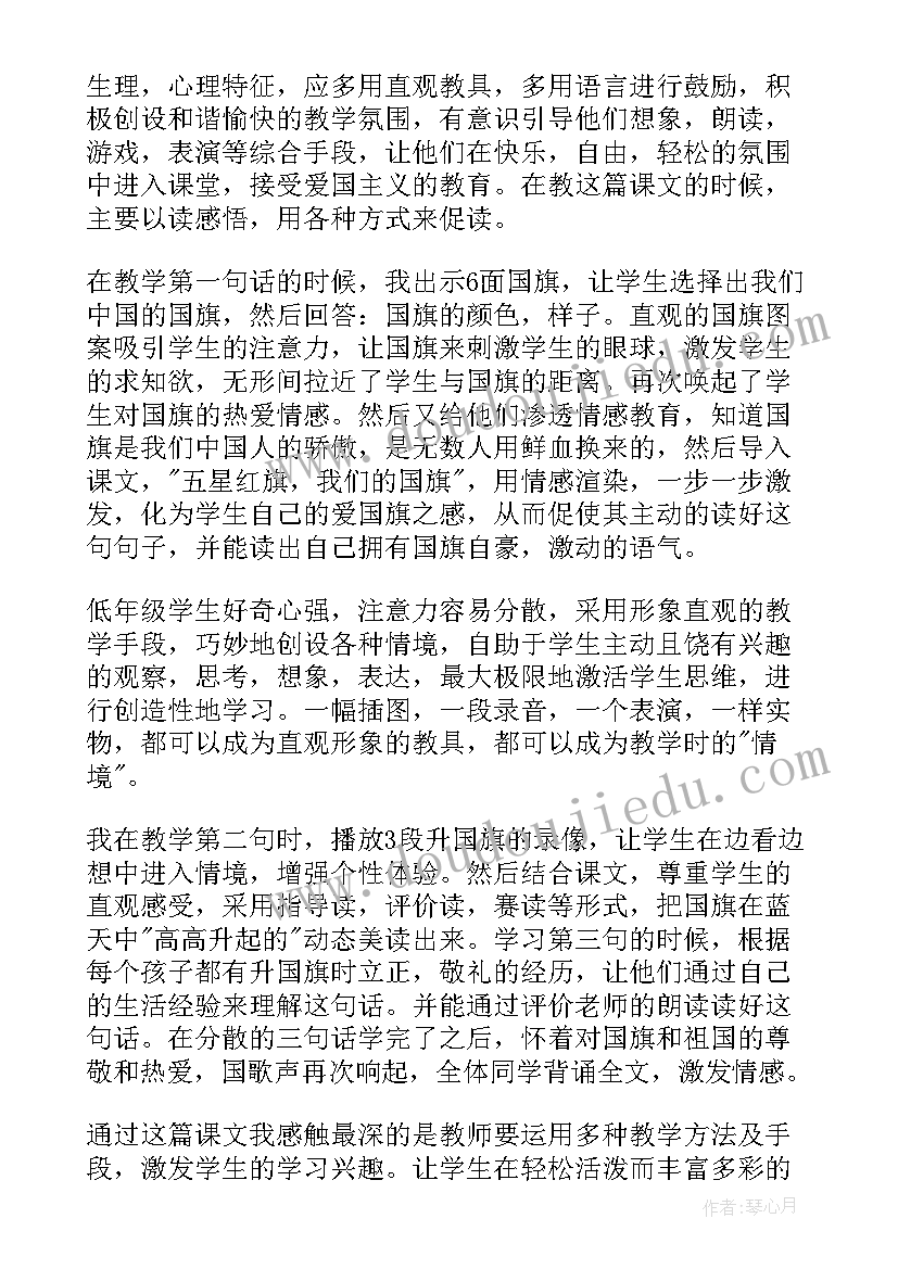 大班画国旗教学反思(实用7篇)