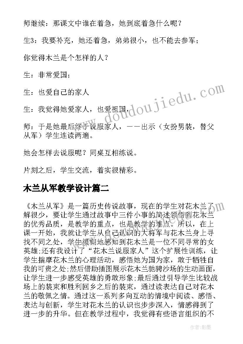 木兰从军教学设计(通用10篇)