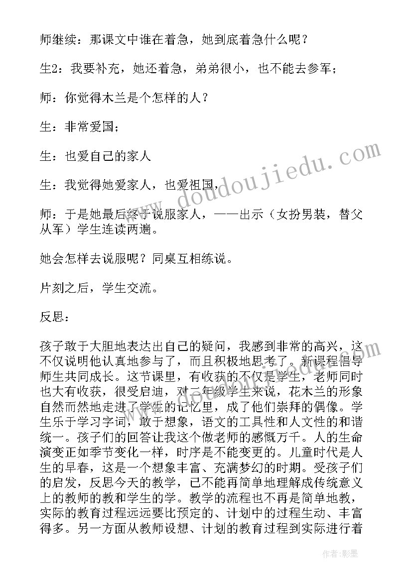 木兰从军教学设计(通用10篇)