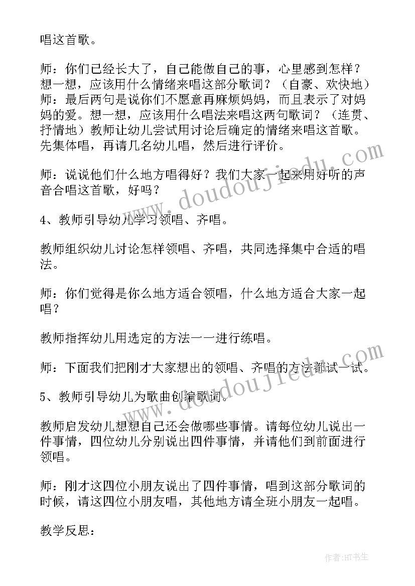 2023年幼儿我的好妈妈教案反思 幼儿园中班音乐教案学妈妈及教学反思(优秀5篇)