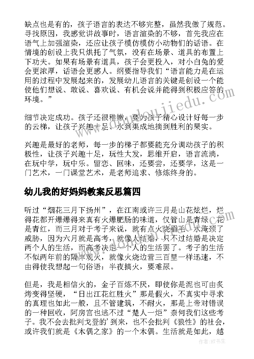 2023年幼儿我的好妈妈教案反思 幼儿园中班音乐教案学妈妈及教学反思(优秀5篇)