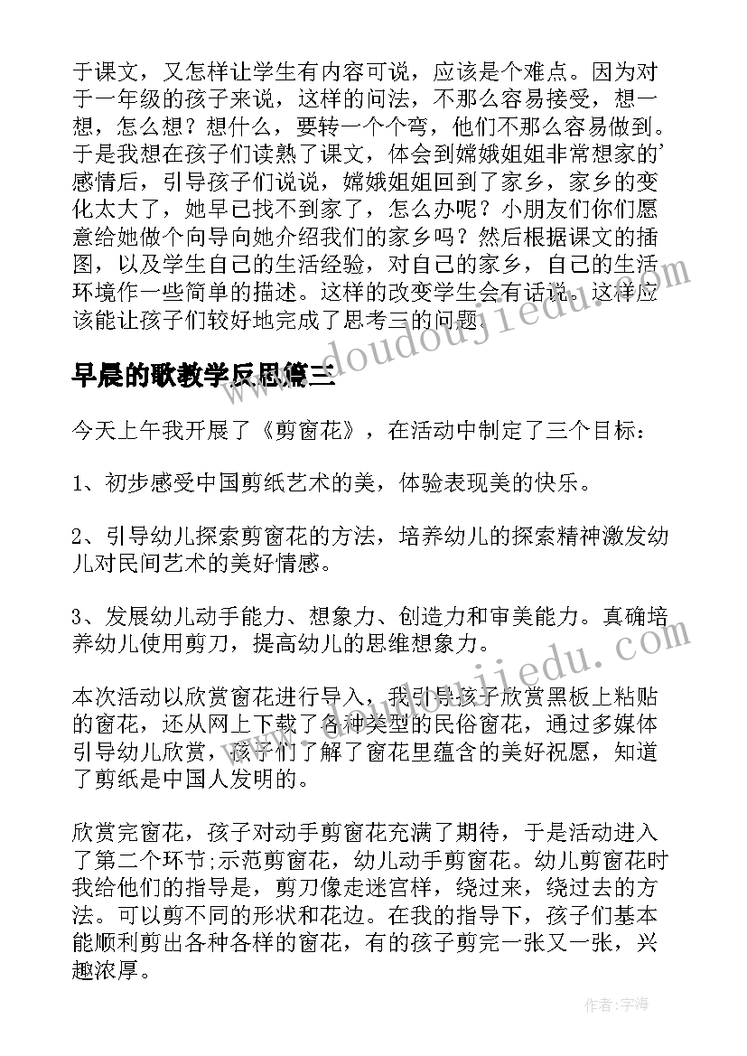 最新早晨的歌教学反思 研读课标教学反思心得体会(精选10篇)