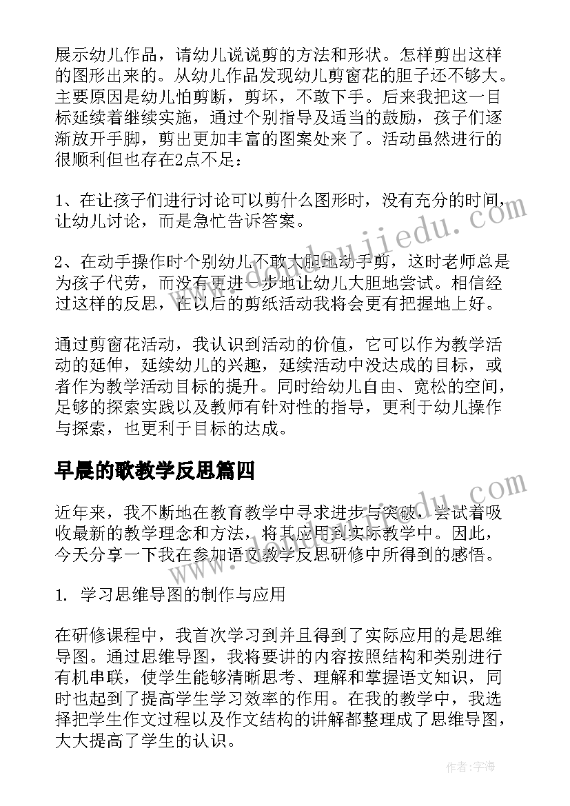 最新早晨的歌教学反思 研读课标教学反思心得体会(精选10篇)