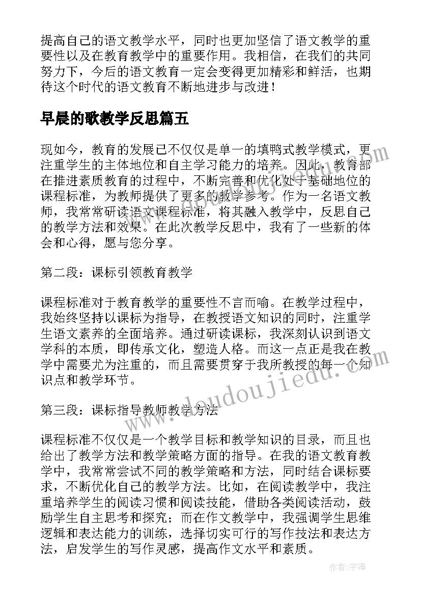 最新早晨的歌教学反思 研读课标教学反思心得体会(精选10篇)