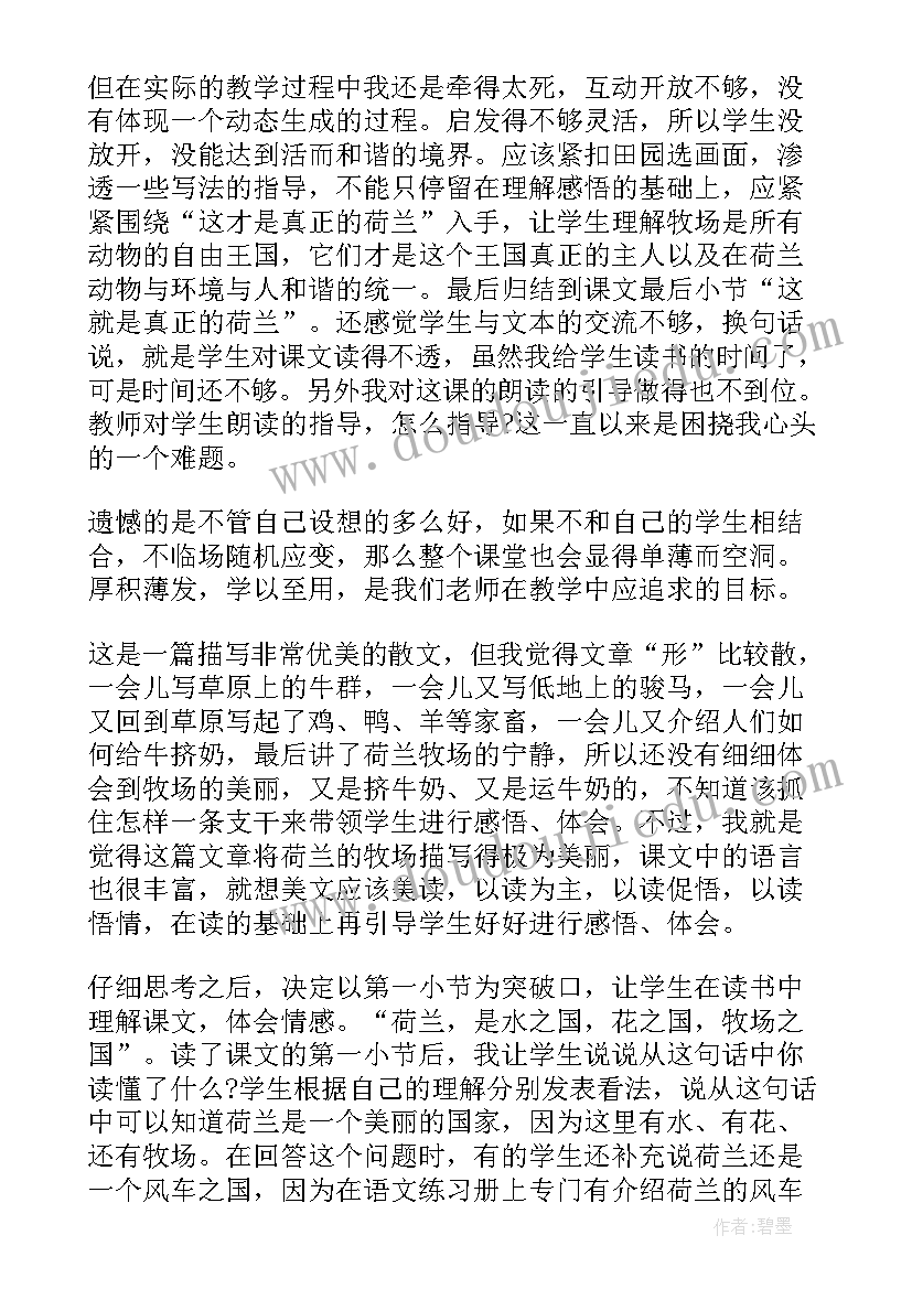 牧场之国教学反思教学反思(精选5篇)