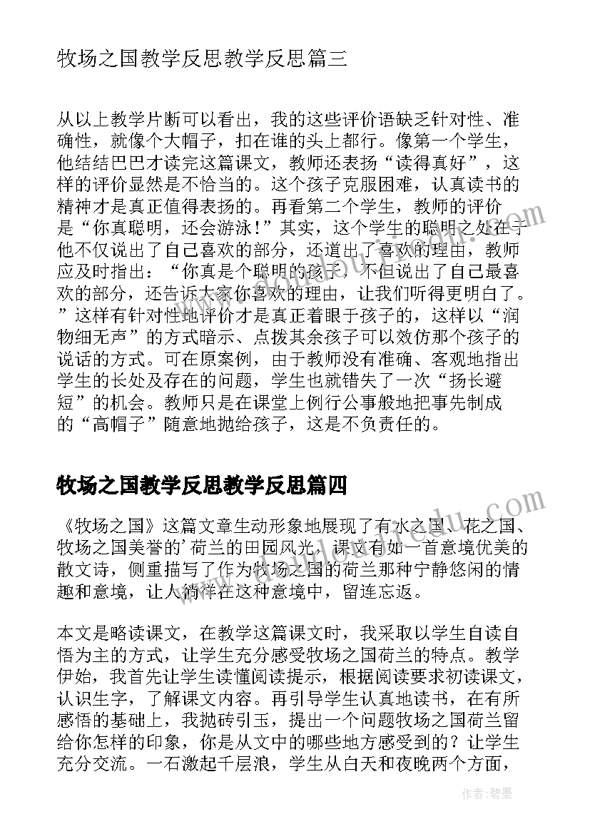 牧场之国教学反思教学反思(精选5篇)