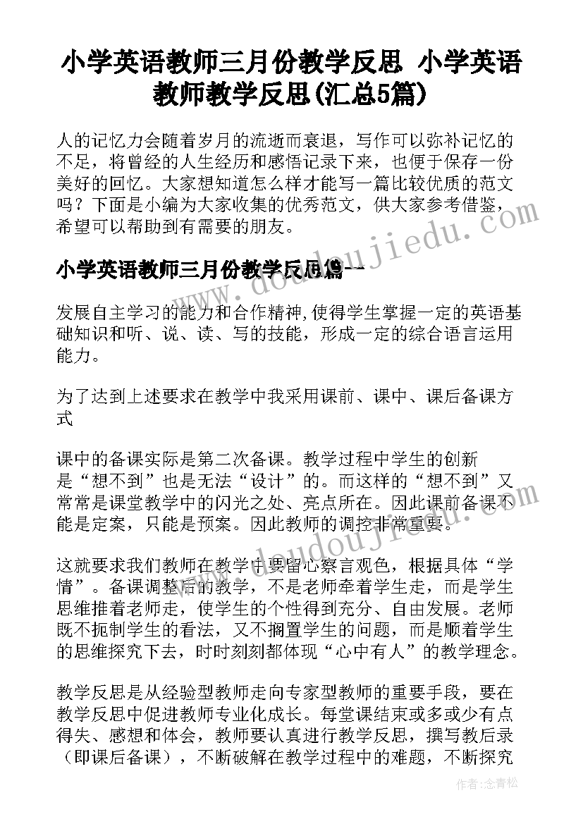 小学英语教师三月份教学反思 小学英语教师教学反思(汇总5篇)