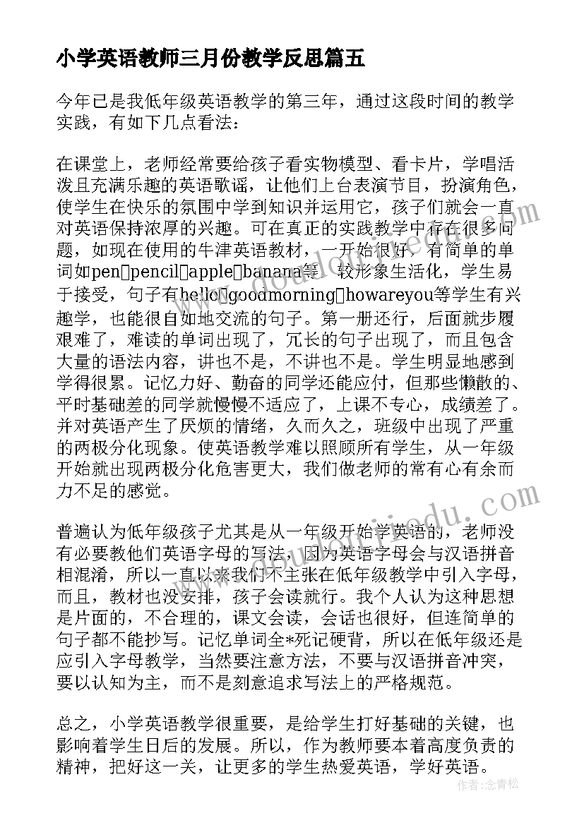 小学英语教师三月份教学反思 小学英语教师教学反思(汇总5篇)