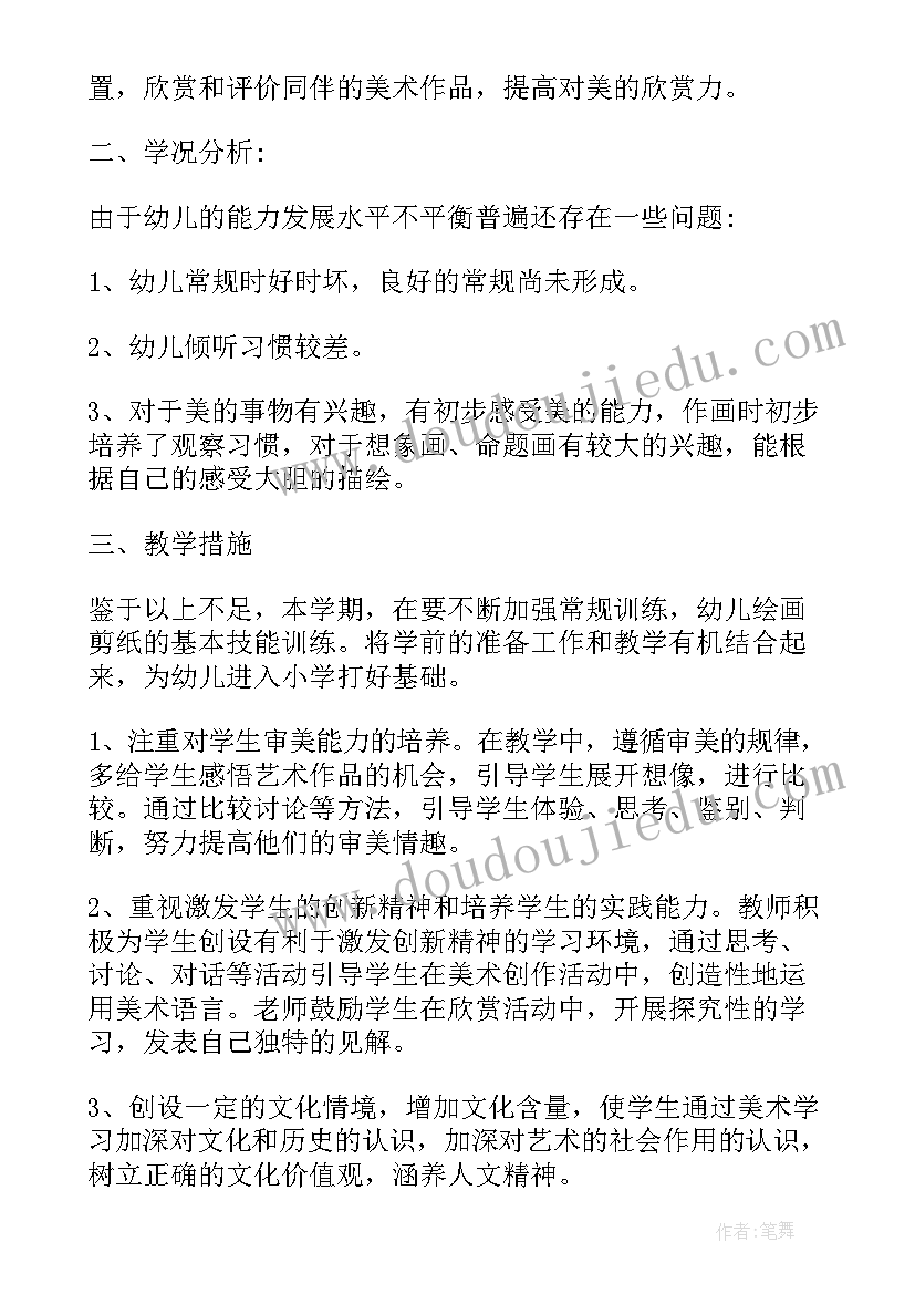 最新学前班第一学期教学计划(大全6篇)