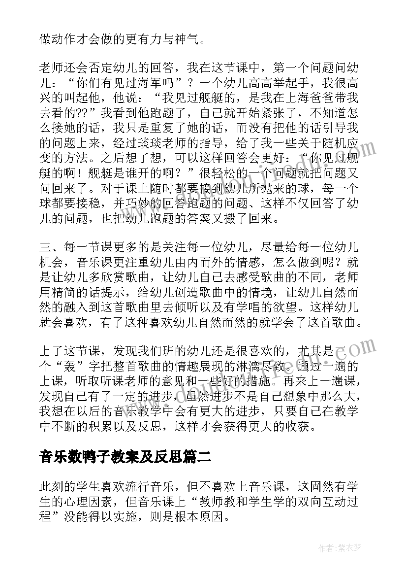 音乐数鸭子教案及反思(精选8篇)