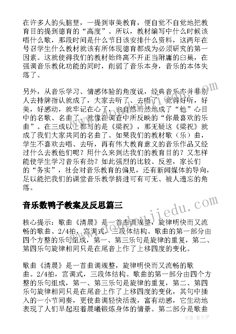 音乐数鸭子教案及反思(精选8篇)